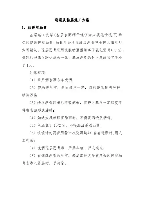 透层及粘层施工方案