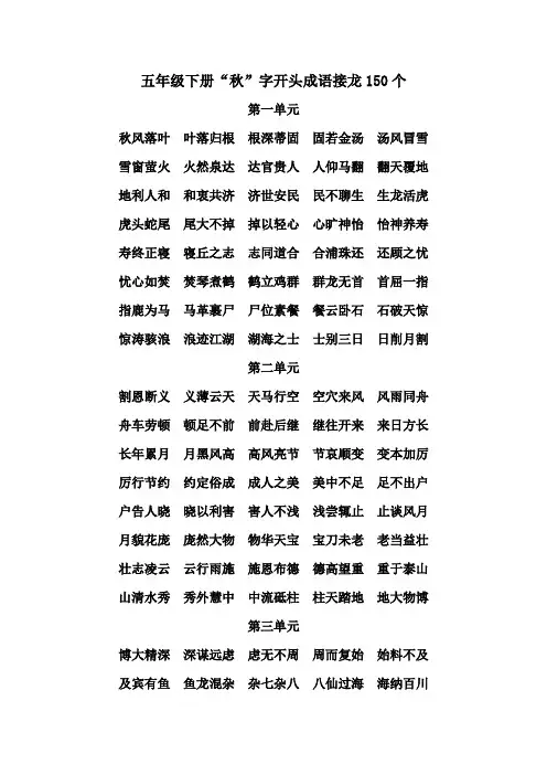 五年级成语接龙小学语文