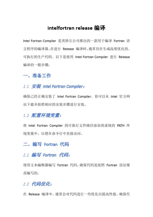 intelfortran release编译