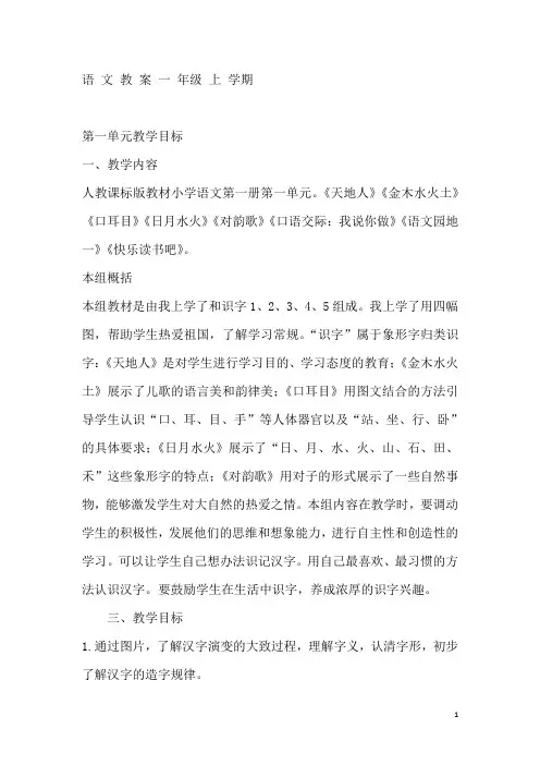 【部编版】2019版小学语文一年级上册：全册教案(Word版,223页,全站免费)