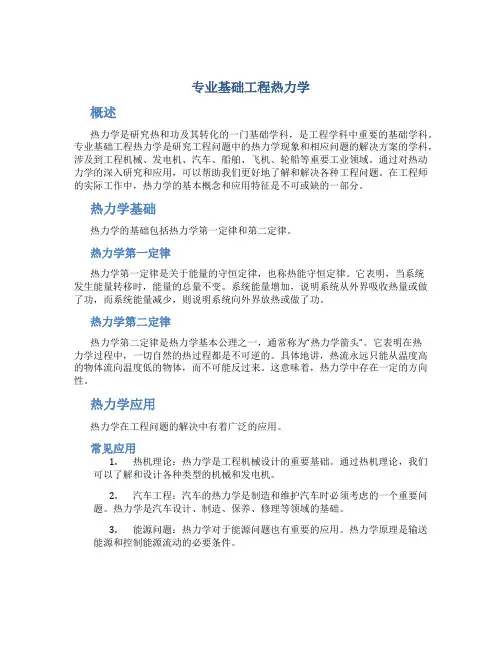 专业基础工程热力学