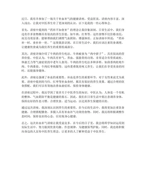 补血补气讲座心得体会