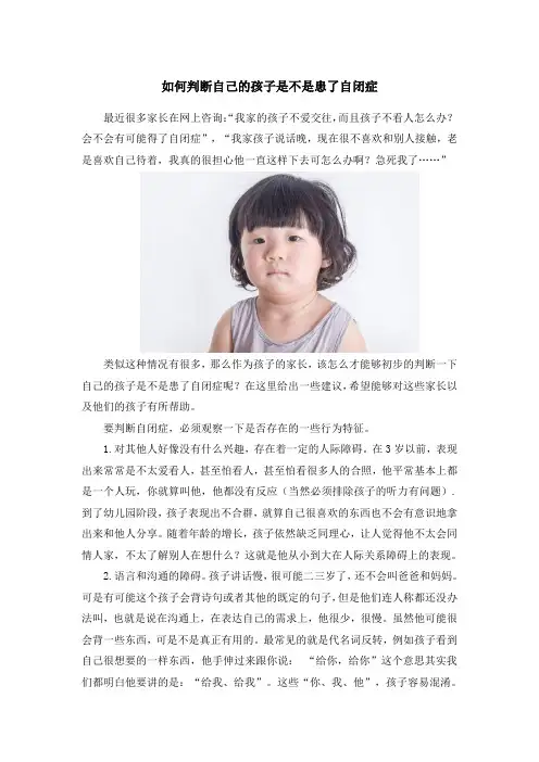 如何判断自己的孩子是不是患了自闭症