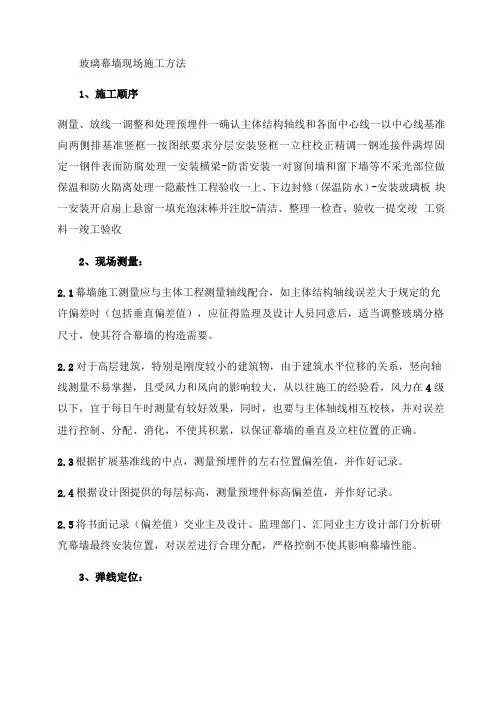 玻璃幕墙现场施工方法精