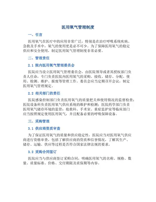 医用氧气管理制度