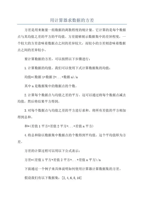 用计算器求数据的方差