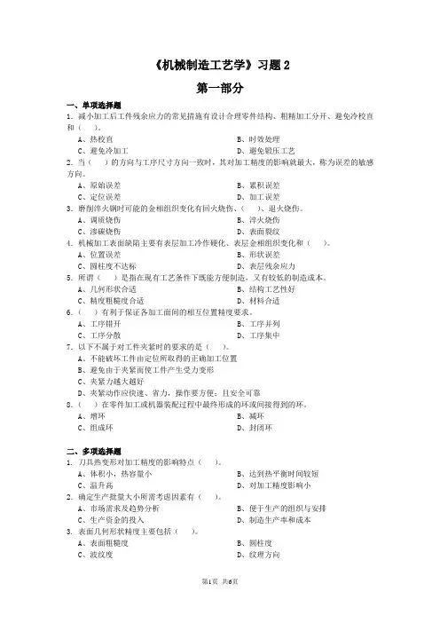 机械制造设计工艺考试试卷试题含答案