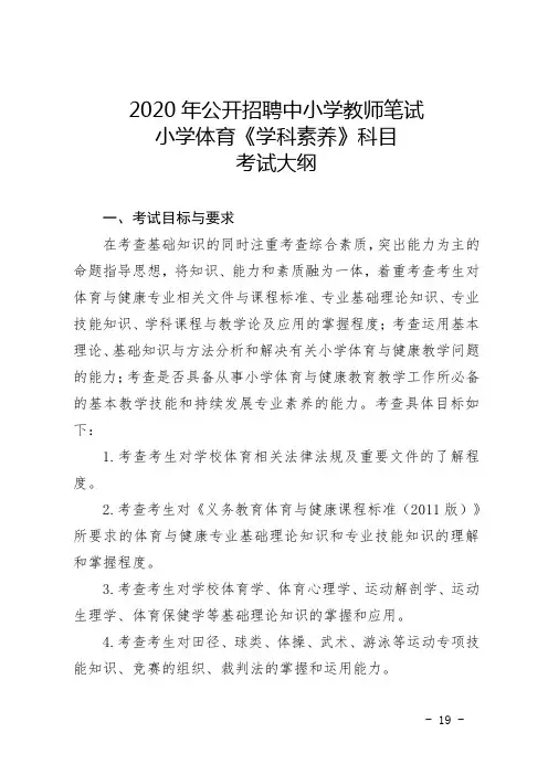 青海2020年公开招聘中小学教师笔试小学体育《学科素养》科目考试大纲