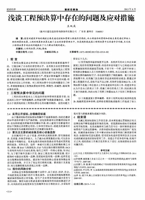 浅谈工程预决算中存在的问题及应对措施