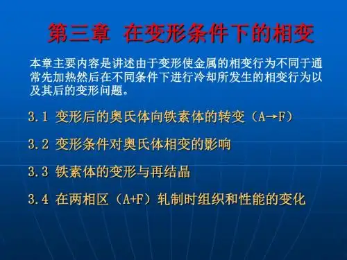 控轧控冷-3