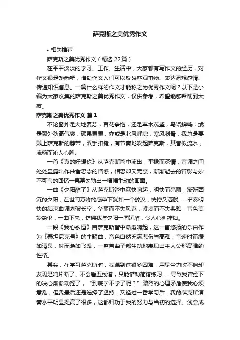 萨克斯之美优秀作文