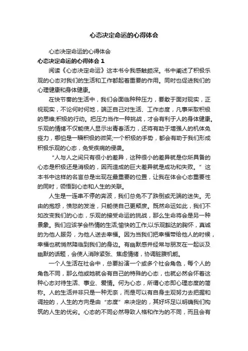 心态决定命运的心得体会