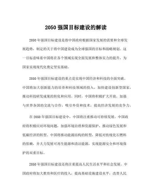 2050强国目标建设的解读