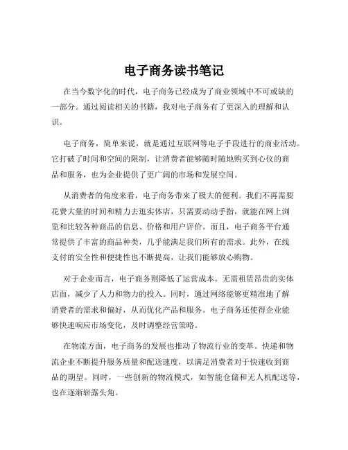 电子商务读书笔记
