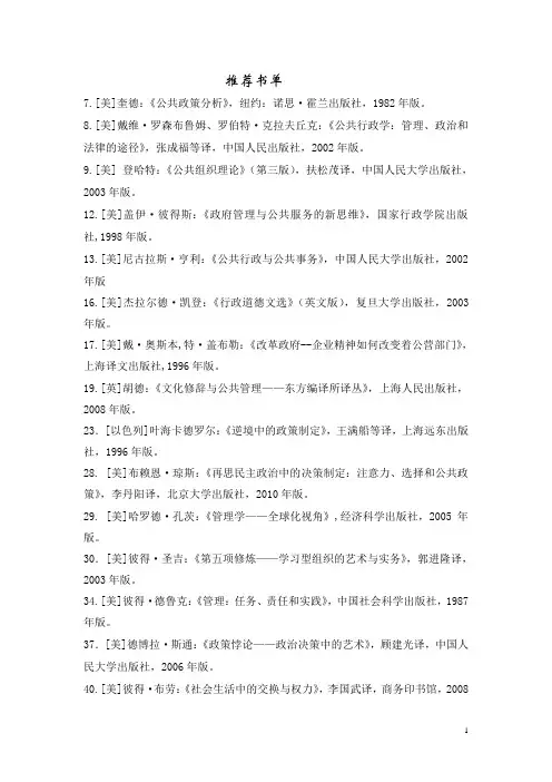 大学生管理学推荐书单