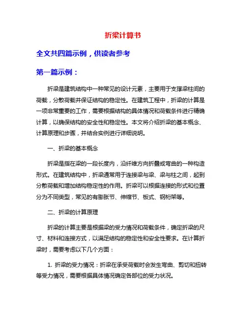 折梁计算书