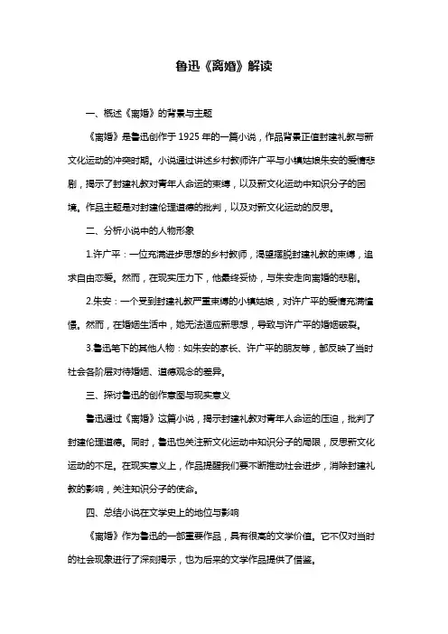 鲁迅《离婚》解读