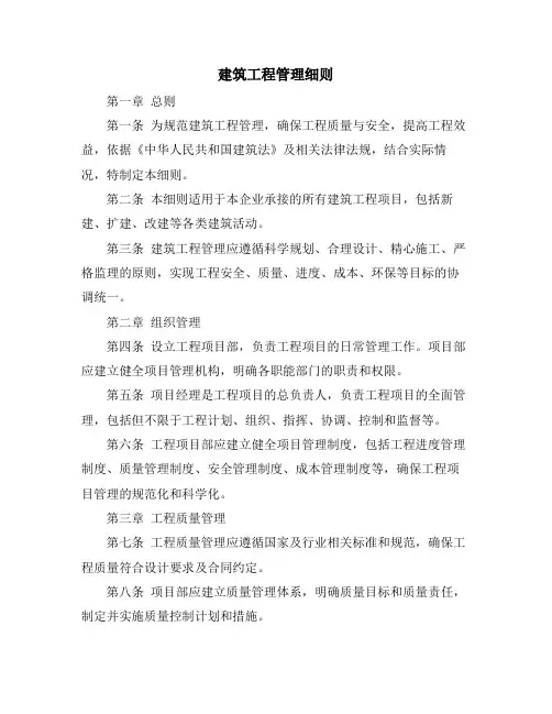 建筑工程管理细则
