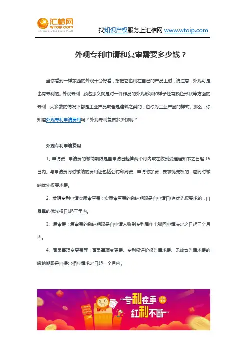 外观专利申请和复审需要多少钱