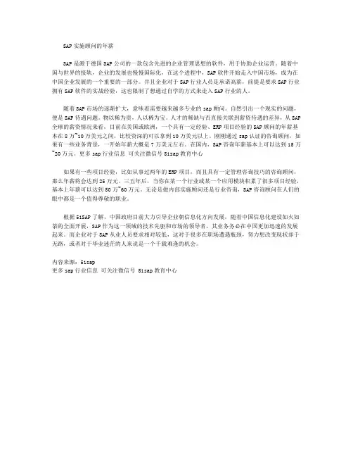 SAP实施顾问的年薪