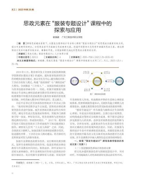思政元素在“服装专题设计”课程中的探索与应用