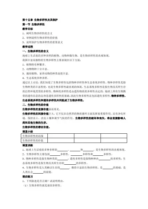 八年级生物(上册)(第十五章 )