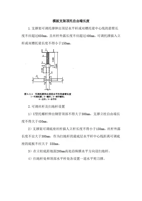 模板支架顶托自由端长度
