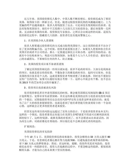 避开美国投资移民陷阱的方法
