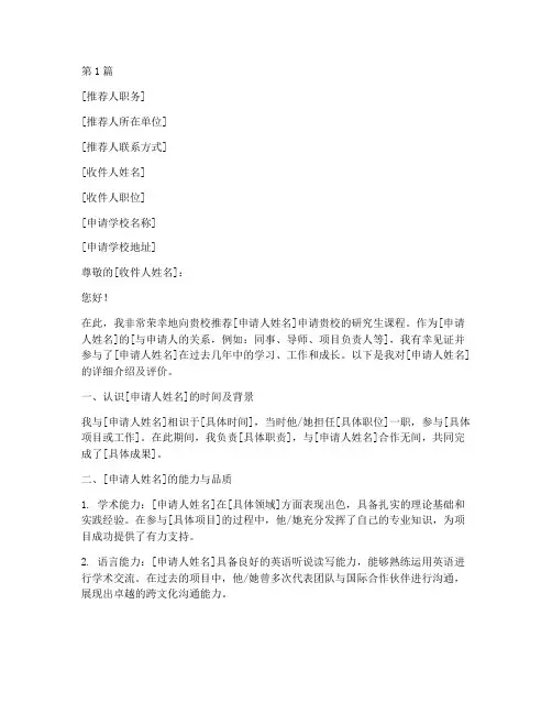 在职考香港研究生推荐信(3篇)
