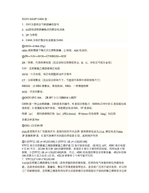 如何解读电气系统图.