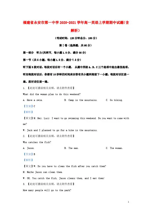 福建省永安市第一中学2020_2021学年高一英语上学期期中试题含解析