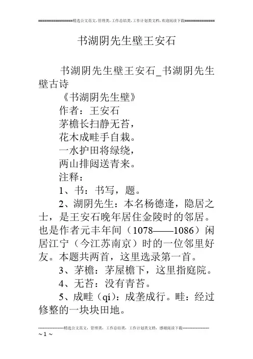 书湖阴先生壁王安石
