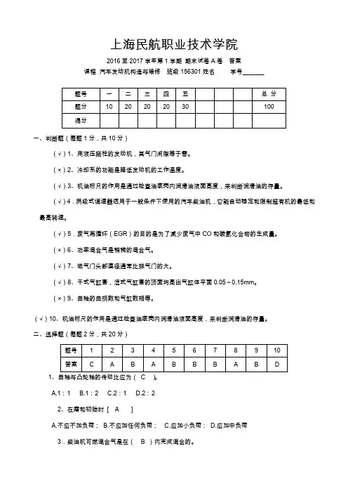 汽车发动机构造与维修期末试卷答案-