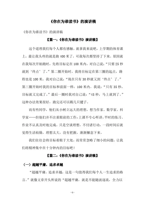 《你在为谁读书》的演讲稿