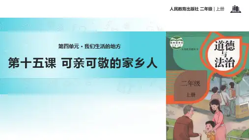 可亲可敬的家乡人
