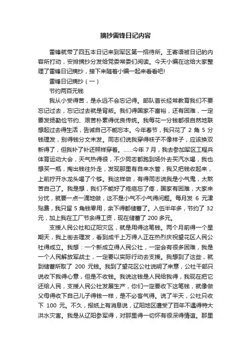 摘抄雷锋日记内容