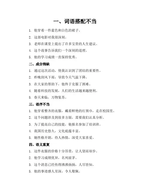 修改病句练习题
