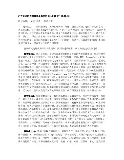广告公司盈利模式