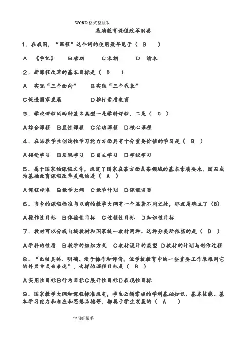 中小学校教师职称晋升通用知识(全套)试题(完整版)