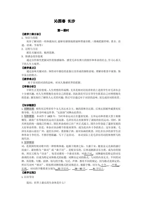 高教版中职语文(职业模块 工科类)第7课《沁园春 长沙》word教案