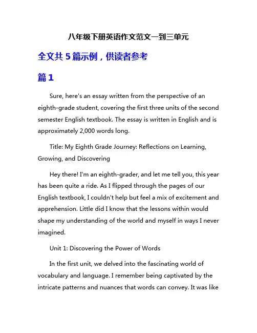 八年级下册英语作文范文一到三单元