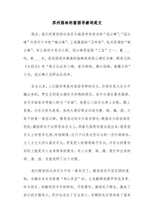 苏州园林的留园导游词范文（2篇）