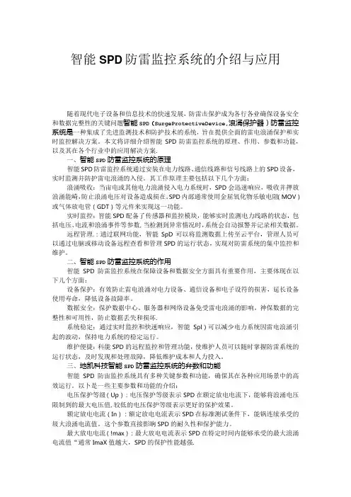 智能SPD防雷监控系统的介绍