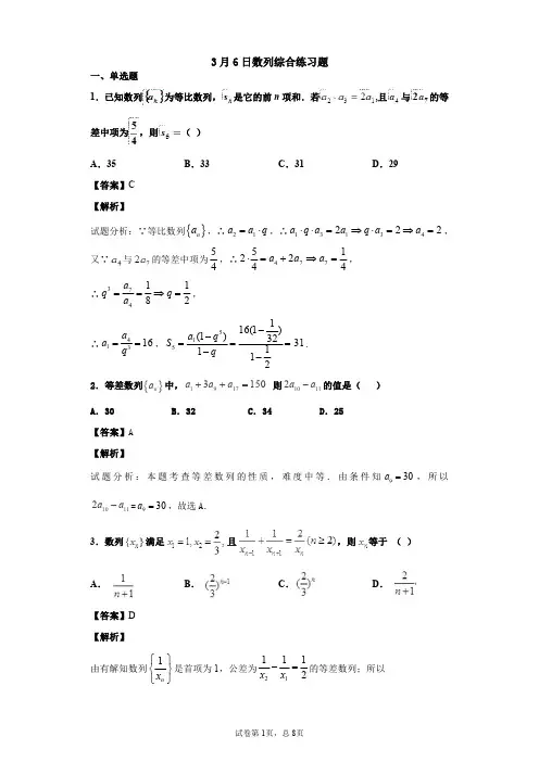 数列综合练习题(含答案)精选全文