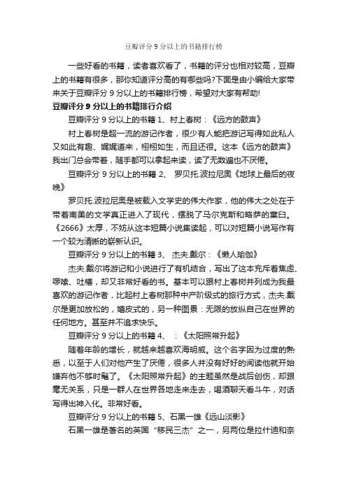 豆瓣评分9分以上的书籍排行榜_励志书籍