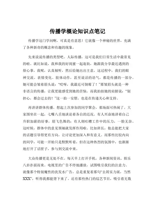 传播学概论知识点笔记