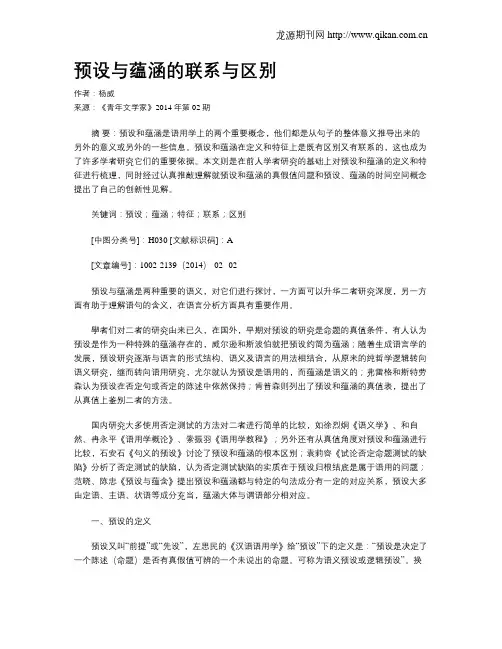 预设与蕴涵的联系与区别