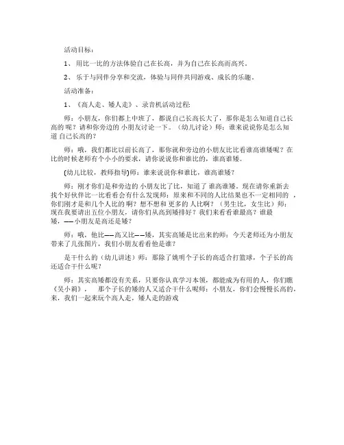 幼儿园中班综合教案我长高了