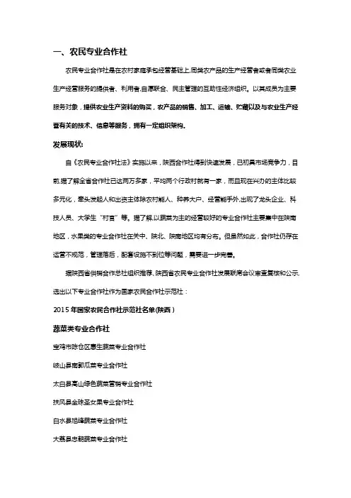 农民专业合作社与供销合作社
