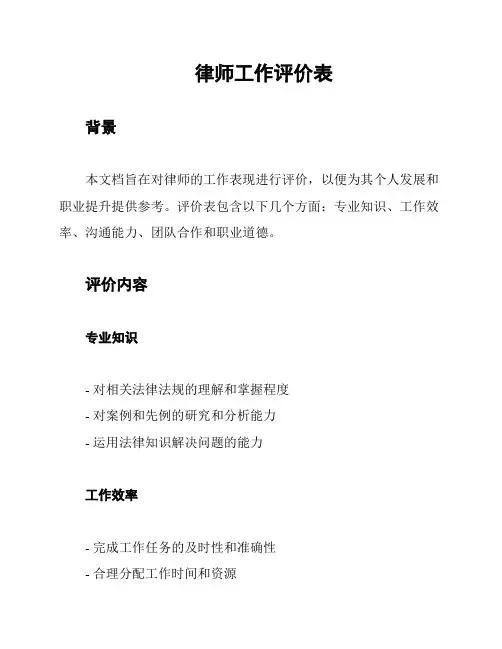 律师工作评价表